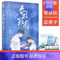 [正版]插图海报+叶絮的信+透卡5张+电影票+有声明信片春枝秋雨 帘十里著校园初恋青春言情小说实体书新增番外 新视角