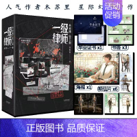 [正版]印特签 一级律师 典藏版(全三册) 木苏里著 顾晏×燕绥之 强强联手 某某 判官同作者,新视角图书