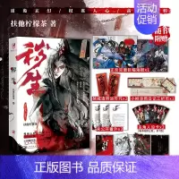[正版]秽生 扶他柠檬茶著 入戏 戏中人 同作者 克系少爷x我的家塾先生 青春文学小说实体书籍 新视角图书