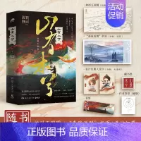 山有木兮 [正版]签章版 山有木兮 全二册 非天夜翔著 晋江作者 古风传奇 青春文学小说实体书 新视角图书