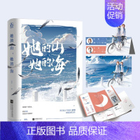 [正版]裸书版 赠印签四折页+海报+名扎 她的山她的海 扶华著 池唐X游余 单本完结版 晋江文学校园双向温暖实体小说书