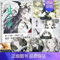 [正版]步天歌.7 夏达著 全彩长篇连载漫画 修仙题材故事 继子不语长歌行全新长篇连载作品动漫漫画书籍 新视角图书
