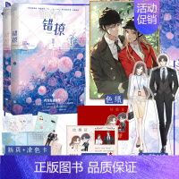 [正版]以爱为营 原著小说错撩 全2册 白鹿 王鹤棣主演电视剧原作 翘摇 言情错撩小说实体书12全套全集青春文学 新视角