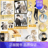 [正版]徽章*4 方卡*4 立牌*2 盐友 漫画单行本 京见著 全网热门值超15亿的校园青春物语漫画非小说实体书 新视