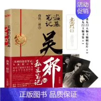 [正版]+书签吴邪的私家笔记 南派三叔小说 吴邪的盗墓笔记 湘西往事 及老九门人物番外 图书 藏海花 沙海 十年