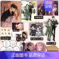 [正版]5款印签绘随机一款 难哄1 漫画 竹已 著 郭晓 编 zero零 绘 温以凡 × 桑延 恋爱甜文 青春言情小说实