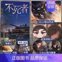 [正版]不死者2 完结篇 淮上著 破云 吞海提灯映桃花 同作者 晋江文学青春小说小说书 新视角图书