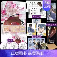[正版]3款印签绘随机一款 不健全关系3 栖砚绘 灯萨编 漫画单行本 钱队 雨总 腾讯动漫重磅作品 新视角图书