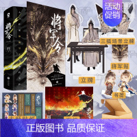 [正版]三插立牌+双人立牌 将军令 全两册 偷偷写文著 丰富随书赠品 书籍书排行榜 新增全新番外梦中说梦 新视角图书