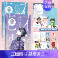 [正版]花滑1+2 花滑题材作者菌行 高口碑代表作 成长体育竞技文 书 新视角图书