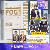 [正版]FOG迷雾之中 完结篇 漫漫何其多小说实体书awm绝地求生后fog电竞青春小说新视角图书专营店