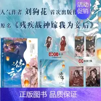 [正版]停云 原名《残疾战神嫁我为妾后》作者刘狗花 藏锋敛芒纨绔王爷X阶下之囚将军战神新增万字番外 青春小说文学实体书