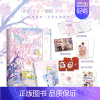 [正版]特签版 别对我动心.完结篇 翘摇著 错撩同作者 顾寻×岳千灵 新增番外 《大学生的效率》青春文学小说实体书 新