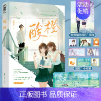 [正版] 酸橙 沈惊春 一本完结 青春校园青梅竹马 久别重逢暗恋救赎校园爱情青春文学言情小说实体书籍大鱼文化 邂逅温柔作