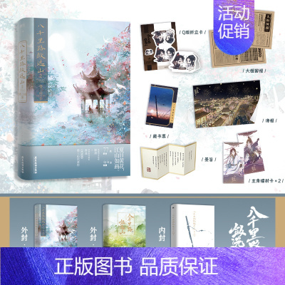 [正版]八千里路敛远山2 第二册 望三山著 网络原名 我靠美颜稳住天下 古风权谋文学小说实体书 新视角