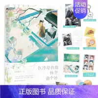 [正版]裸书版 在冷漠的他怀里撒个娇 小说 春风榴火 青春文学言情小说实体书 新视角图书