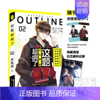 [正版]书内赠品印签版 这题超纲了2 木瓜黄 实体书 七芒星晋江文学城校园感情爱情小说邵湛许盛 新视角图书