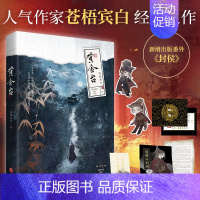[正版]书内赠品版 黄金台 苍梧宾白著 古代古风青春小说实体书 晋江文学城书籍权谋宫斗 新视角图书