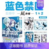 [正版]蓝色禁区. 凪外传 1-2 (日) 金城宗幸原作 (日) 三宫宏太编绘 (日) 野村优介角色设计 丁楠译 新