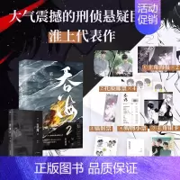 [正版]随书赠品版吞海2 破云2淮上著 小说实体书 晋江文学悬疑侦探小说 步重华VS吴雩 葱花鱼 新视角图书