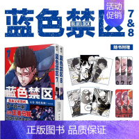 [正版]蓝色禁区.7-8金城宗幸原作 野村优介编绘 《蓝色禁区》翻译组译 新视角图书