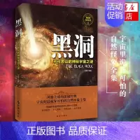 [正版] 黑洞不可思议的神秘宇宙之谜 风靡的探秘经典宇宙间怕的自然怪象全集浩大的宇宙空间到底存 时事出版社