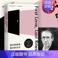 [正版]初的爱情后的仪式 伊恩麦克尤恩处女作兼成名作 我这样的机器 梦想家彼得 儿童法案 上海译文出版社 世纪出版