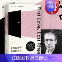[正版]初的爱情后的仪式 伊恩麦克尤恩处女作兼成名作 我这样的机器 梦想家彼得 儿童法案 上海译文出版社 世纪出版