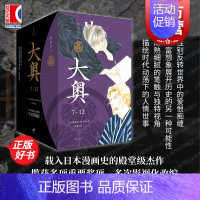 [正版]大奥7-12 大奥漫画 吉永史 大女主漫画德川幕府性别反转世界女权执政上海人民出版社世纪文景图书籍