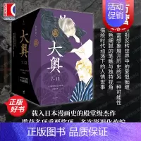 [正版]大奥7-12 大奥漫画 吉永史 大女主漫画德川幕府性别反转世界女权执政上海人民出版社世纪文景图书籍