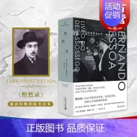 [正版]惶然录 不安之书费尔南多佩索阿 上海文艺出版社韩少功译精装收藏本诗歌随笔 二十世纪欧洲文学书籍 种地吧少年们书单