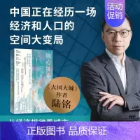 [正版] 向心城市:迈向未来的活力、宜居与和谐 大国大城姐妹篇陆铭作品中国城市建设研究世纪文景另著空间的力量
