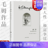 [正版] 面纱毛姆著 剖析人性 女性精神觉醒经典图书籍世界外国现当代文学小说 刀锋/月亮与六便士/人性的枷锁上海
