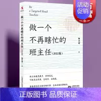 [正版]做一个不再瞎忙的班主任:2022版 中小学教师教育心理上海教育出版社梅洪建另著非常语文非常课 更好的班主任高效培