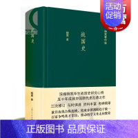 [正版]战国史 杨宽作品集 中国历史 中国断代史系列的经典之作 古代历史 春秋战国 图书籍 上海人民出版社 世纪出版