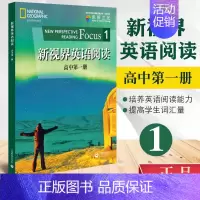 新视界英语阅读高中 第一册 高中通用 [正版]新视界英语阅读 高中第一二三四册英语学科核心素养发展丛书提升词汇阅读技能培