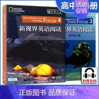 新视界英语阅读高中第三册+第四册 高中通用 [正版]新视界英语阅读 高中第一二三四册英语学科核心素养发展丛书提升词汇阅读