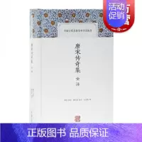 [正版]唐宋传奇集全译 鲁迅校录 中国古代名著全本译注丛书 国学典藏 古籍文献 上海古籍出版社