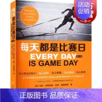 [正版] 每天都是比赛日修订版 心理营养训练恢复聚焦精英运动人群上海文化出版社体育运动