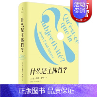 [正版]什么是主体性 让保罗萨特上海人民出版社世纪出版萨特思想及存在主义入门书外国西方哲学另著存在主义是一种人道主义/辩