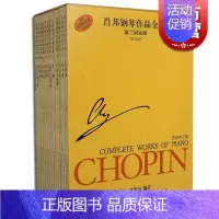 [正版]肖邦钢琴作品全集 波兰国家版(第一辑/套装共13册) 钢琴练习曲 乐谱琴谱 乐器 图书籍 上海音乐出版社 世纪出