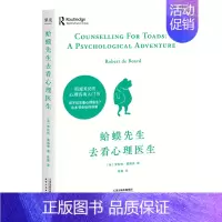 [正版]蛤蟆先生去看心理医生零基础心理咨询入门书跟着青蛙先生去看心里医生原版中文版癞蛤蟆哈嗼哈莫哈玛哈马哈默心理学书籍畅