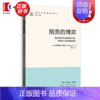 [正版]指责的博弈政府活动中的游辞巧饰官僚主义和自我保护 国家治理研究译丛 克里斯托弗胡德格致出版社