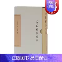 [正版]李清照集笺注(精装 古典文学丛书 典藏版) 李清照 宋词 诗词 国学经典 上海古籍出版社 世纪出版
