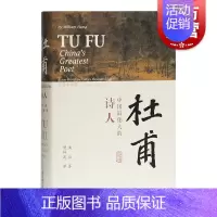 [正版]杜甫:中国伟大的诗人 洪业 BBC热播同名杜甫纪录片重点参考古诗词文学名家人物传记上海古籍出版社图书籍 杜甫传