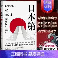 [正版]日本第一:对美国的启示 [美]傅高义著 谷英 张柯 丹柳译 外国文学经典 哲学社会科学 图书籍 上海译文 世纪出