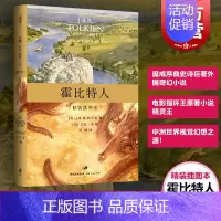 [正版]文景 霍比特人(精装插图本) 托尔金/译者吴刚 原著书籍 大陆引进 霍比特人图书魔戒序曲 史诗巨著 上海人民 世