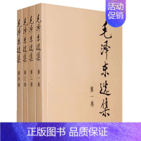 [正版]毛泽东选集全套 毛选毛泽东全四册典藏版普及本1-4卷毛泽东文集思想语录箴言重读矛盾论持久战党史书籍