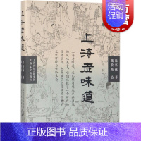 [正版]上海老味道 修订第三版 沪上美食开山之作 沈嘉禄著经典小吃 美食文化随笔集 上海的风味美食 上海本帮菜风味 上海