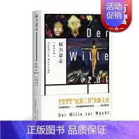 [正版]权力意志 尼采三书 孙周兴 经典译本 悲剧的诞生 查拉图斯特拉如是说 上海人民出版社